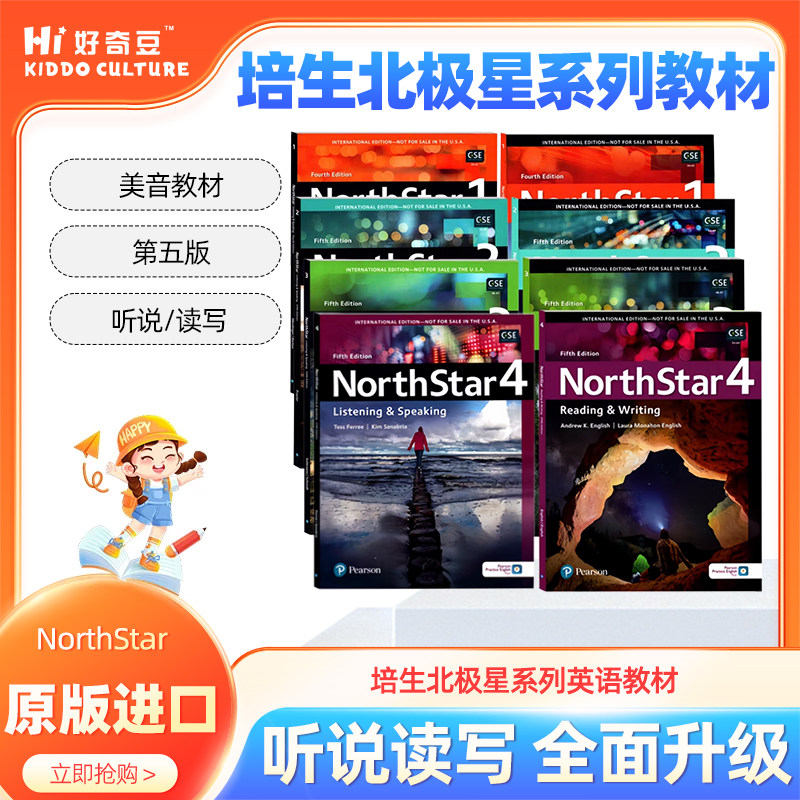 培生北极星NorthStar