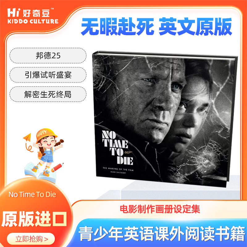 无暇赴死007电影制作画册