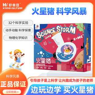 火星猪科学风暴SCIENCE  STORM 32个趣味科学实验 儿童stem玩具幼儿园科技制作化学材料发明器材  探索科学世界 趣味新年礼盒
