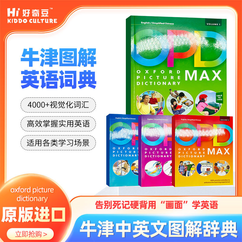 牛津图解词典新版四册合集