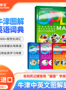 牛津图解词典新版四册合集 oxford picture dictionary Max opd原版中英文图解辞典字典学习书籍 中英双语启蒙幼儿早教OPD教材