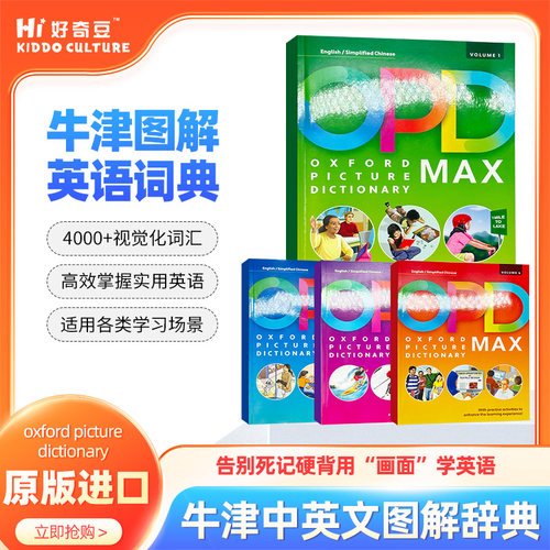 牛津图解词典新版四册合集