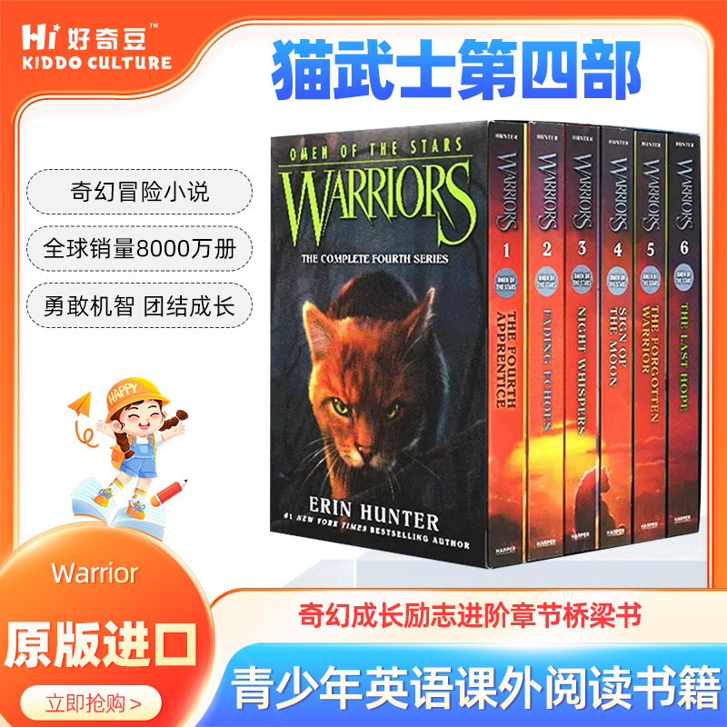 猫武士第四部星预言系列