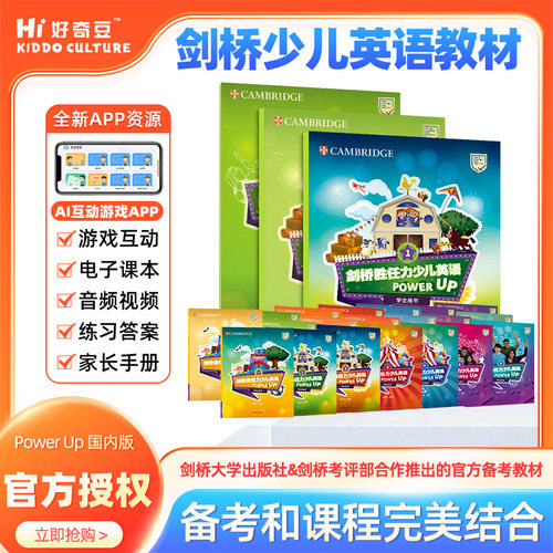 点读版剑桥胜任力少儿英语教材