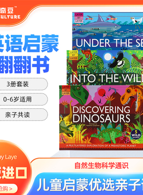 Layerby Layer Under the Sea 在海洋里 英文原版进口 儿童启蒙绘本读物 海底世界 适合3-6岁 恐龙大发现 Discovering Dinosaurs