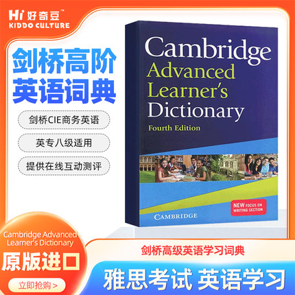 原版剑桥高阶英语学习词典字典Cambridge Advanced Learner's Dictionary 雅思考试 六级考试 英语专八考试 剑桥高级英语学习字典