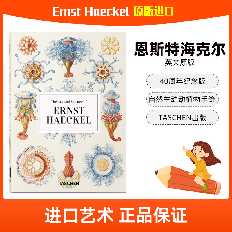 现货进口原版书籍恩斯特·海克尔Ernst Haeckel恩斯特·海克尔 自然生物插画绘画艺术原版图书TASCHEN 为什么美术馆 40周年纪念版 书籍/杂志/报纸 艺术类原版书 原图主图