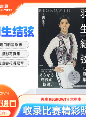 现货 羽生結弦写真集 再生 REGROWTH 大型本 氷上の王子 羽生结弦公式写真书