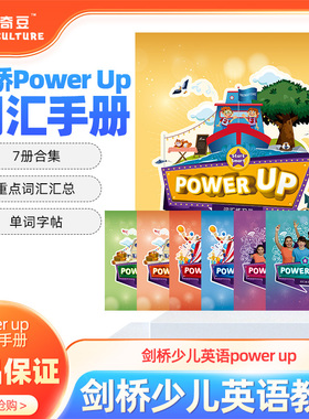 剑桥Power Up词汇手册套装少儿英语教材 1 2 3 4 5 6级别学生套装考级国际 powerup  yle小学初中 KET PET词汇描红本语法英文考试