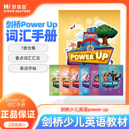 剑桥Power Up词汇手册套装少儿英语教材 1 2 3 4 5 6级别学生套装考级国际 powerup  yle小学初中 KET PET词汇描红本语法英文考试