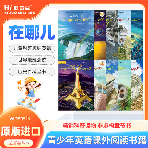 WhereIs系列地理知识科普读物