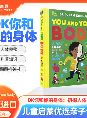DK你和你的身体：初探人体内部 机关翻翻书 精装 you and your body 我们的身体 儿童科普互动 英文原版 3岁以上