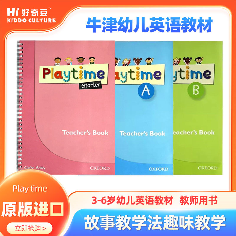 原版进口Playtime教师书