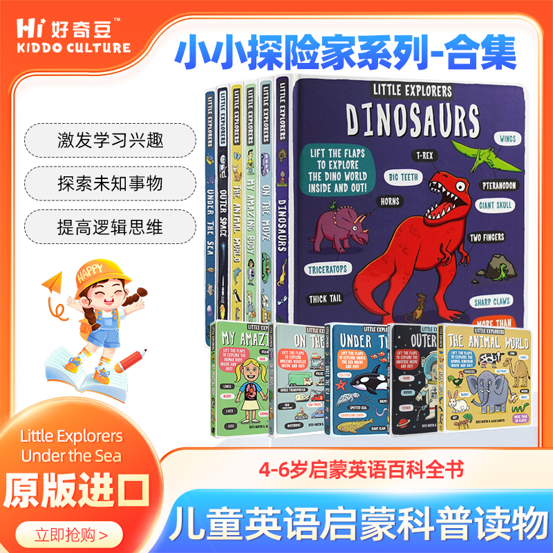 LittleExplorers小小探险家系列