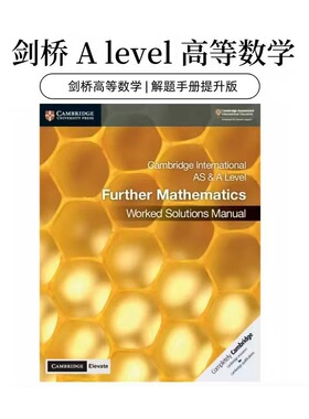 剑桥国际ALevel高等数学Cambridge International AS&A Level Further Mathematics Worked Solutions Manual高等数学工作解题手册