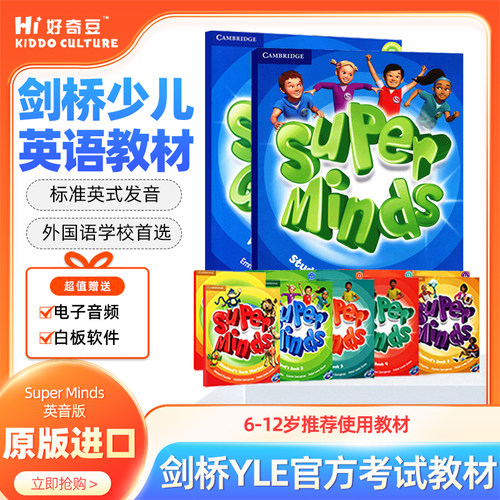 剑桥少儿英语教材SuperMinds