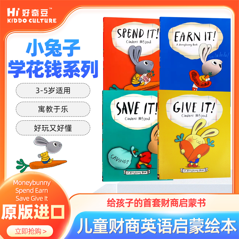 小兔子学花钱系列精装