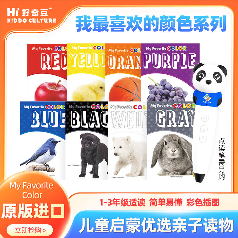 MyFavoriteColor科普分级绘本