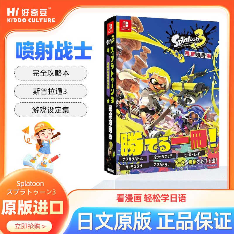 喷射战士完全攻略本原版