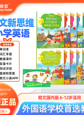 朗文新思维小学英语教材 new welcome to english 1 2 3 4 5 6 A B学生书课本练习册 香港朗文少儿英语听说读写综合练习课本教材