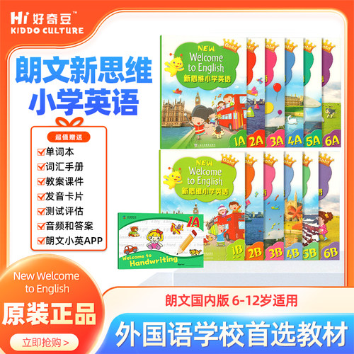 朗文新思维小学英语教材