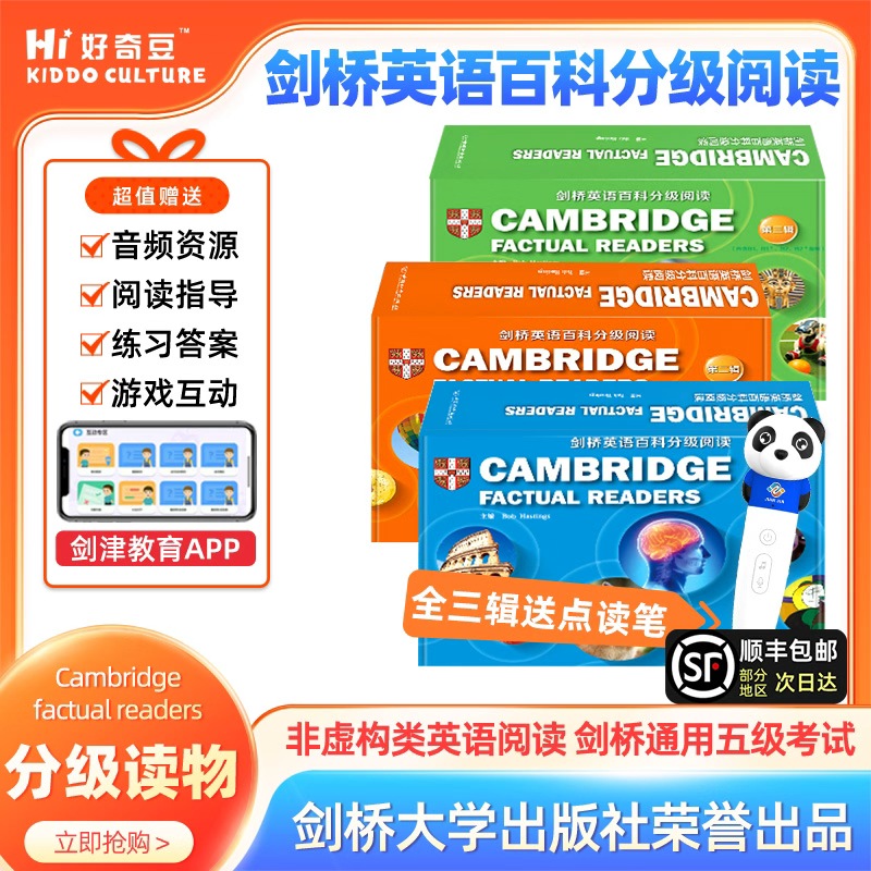 点读版剑桥英语百科分级阅读