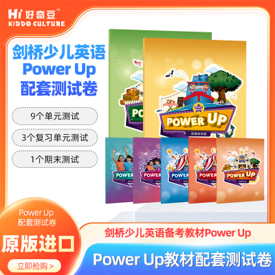 胜任力PowerUp配套测试券