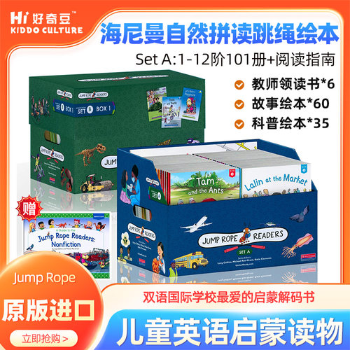 JumpRope海尼曼英语自然拼读