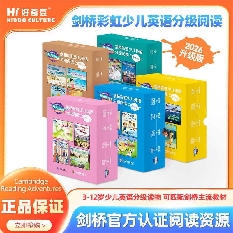 剑桥彩虹少儿分级阅读