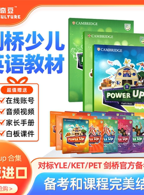 【顺丰包邮】剑桥Power Up少儿英语教材1-6级别课本练习册学生套装 powerup盒装原版进口 小学KET词汇手册 语法英文考试测试卷