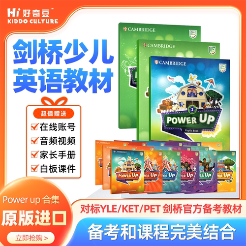 PowerUp原版英语教材
