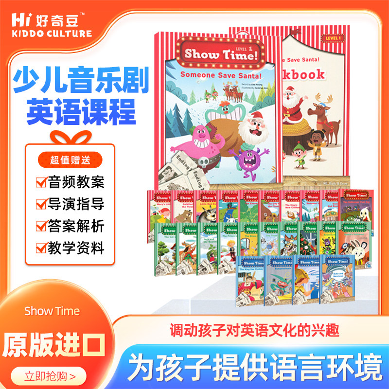 ShowTime英文素质课程