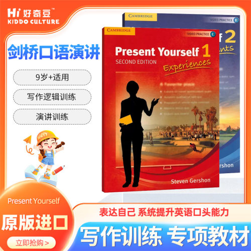 PresentYourself学生考级教材