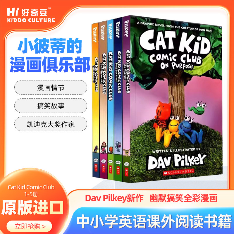 英文原版 Cat Kid Comic Club 5册 猫小子小彼蒂的漫画俱乐部 神探狗狗作者Dav Pilkey 小皮蒂漫画俱乐部 5册漫画书绘本