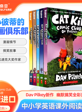 英文原版 Cat Kid Comic Club 5册 猫小子小彼蒂的漫画俱乐部 神探狗狗作者Dav Pilkey 小皮蒂漫画俱乐部 5册漫画书绘本