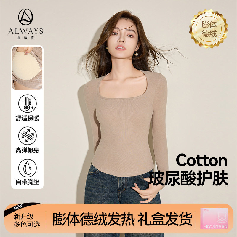 【10A抗菌】带胸垫保暖内衣女膨体德绒秋冬长袖上衣自发热打底衫