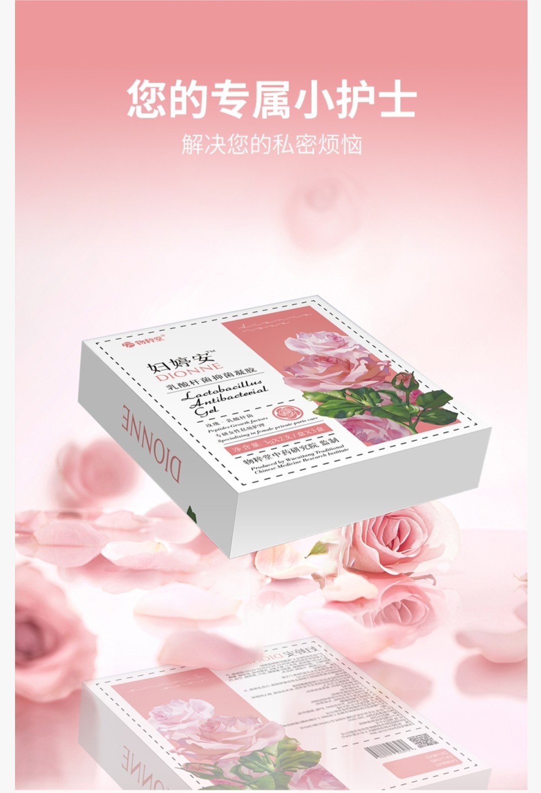 物粹堂付婷安 悦蜜儿 抑菌凝胶3g2支/盒*3妇科凝胶私密处养护霉菌