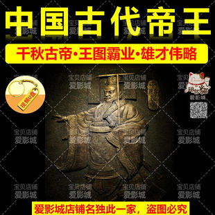 中国古代帝王U盘历史纵横历代君主的浮沉人生身世疑案MP4视频合集