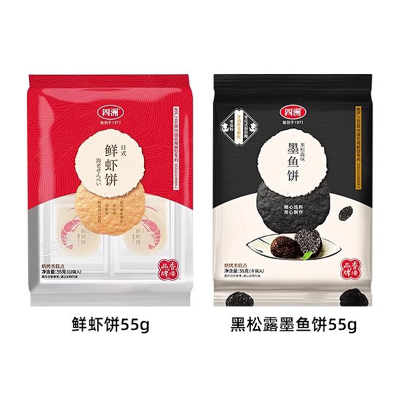 四洲日式鲜虾饼55g墨鱼饼薄脆黑松露味独立小包解馋零嘴办公室