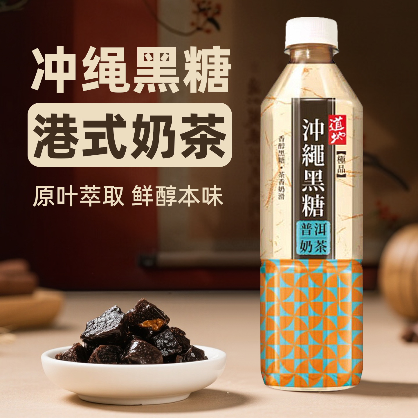 进口道地冲绳黑糖普洱奶茶500ml