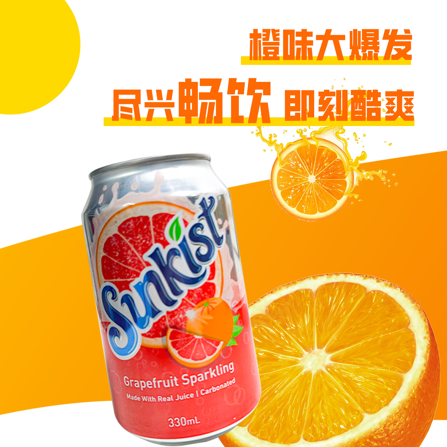 香港版新奇士橙汁330mL