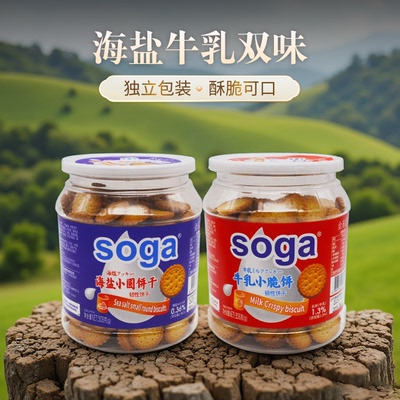 soga金东洋海盐小圆饼干牛乳小脆饼办公室零食解馋休闲食品罐装