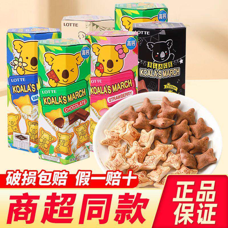 泰国进口LOTTE乐天小熊巧克力味夹心饼干注心熊仔饼儿童休闲零食
