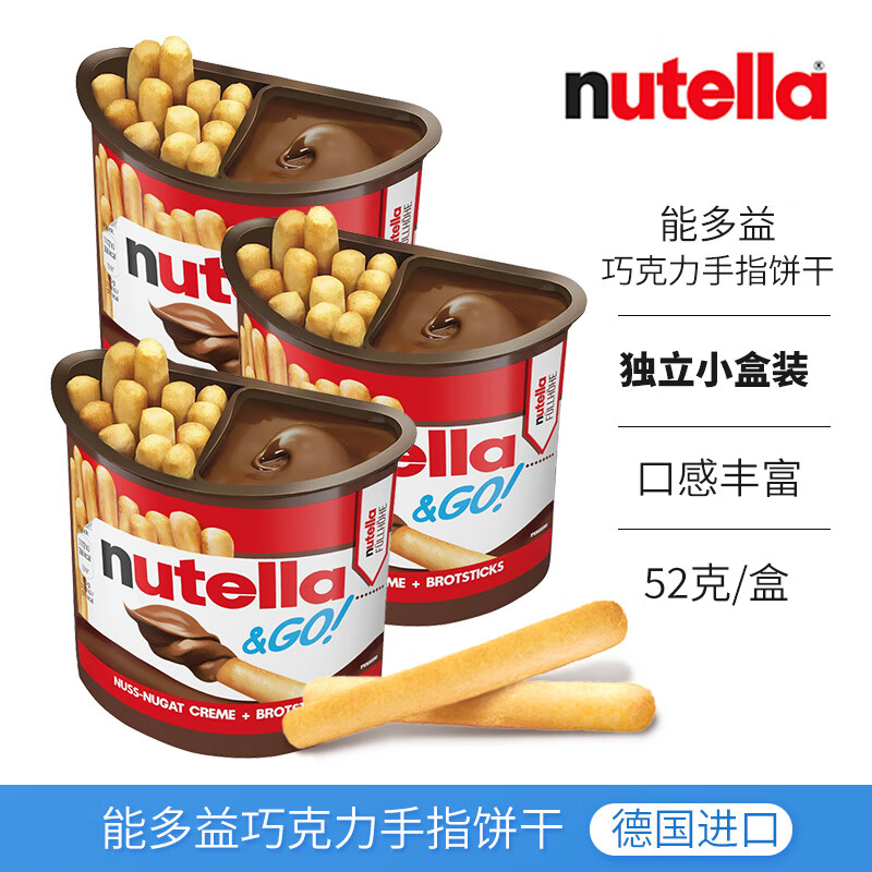 德国进口儿童零食品费列罗nutella能多榛子巧克力酱手指饼干棒