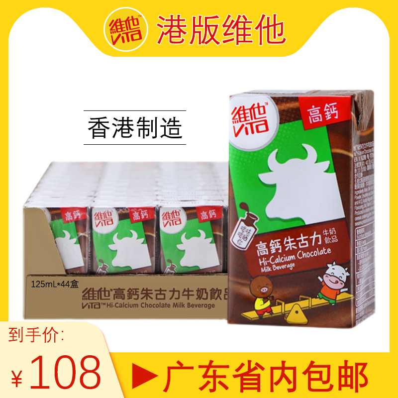香港版vita维他奶豆奶125ml整箱44盒高钙朱古力儿童早餐奶乳酸菌