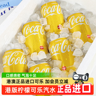 香港版柠檬可乐330mL进口无糖