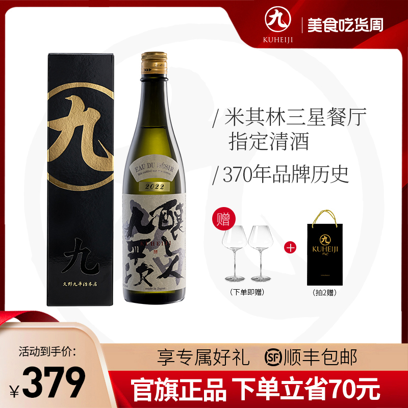 九平次纯米大吟酿希望清酒