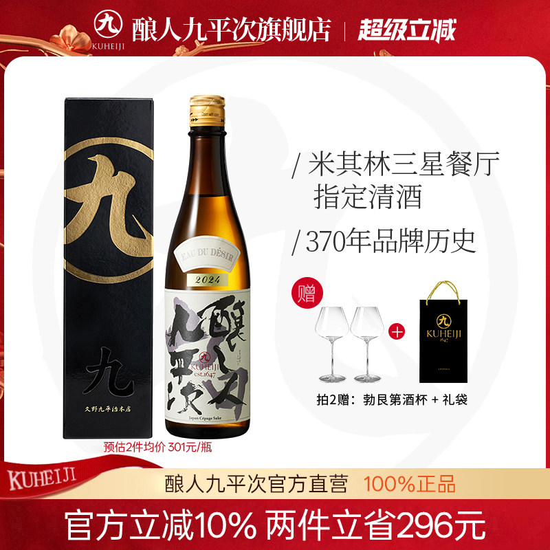 酿人九平次纯米大吟酿希望之水 日本原装进口高端清酒宴请送礼