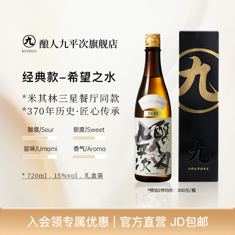 酿人九平次希望之水清酒 原装进口日本酒纯米大吟酿宴请送礼