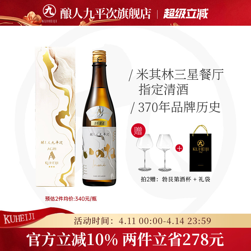 酿人九平次黑田庄三星【特上】山田锦酿造得力之作纯米大吟酿清酒